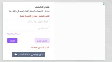 رابط تقديم رياض الأطفال 2026 والصف الأول الابتدائي.. سجل هنا