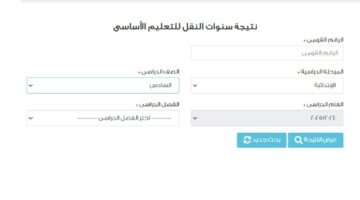 نتيجة الصف السادس الابتدائي برقم الجلوس والاسم .. ظهرت في المدارس