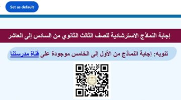 قبل انطلاقها بأيام| حمل الآن إجابات النماذج الإسترشادية لـ امتحانات الثانوية العامة
