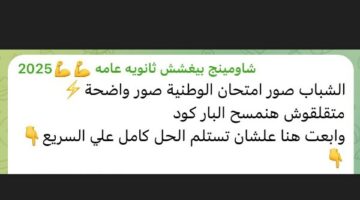 صور امتحان التربية الوطنية وهنخفي الباركود