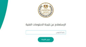 نتيجة الدبلومات الفنية 2025 برقم الجلوس .. موعدها ورابطها
