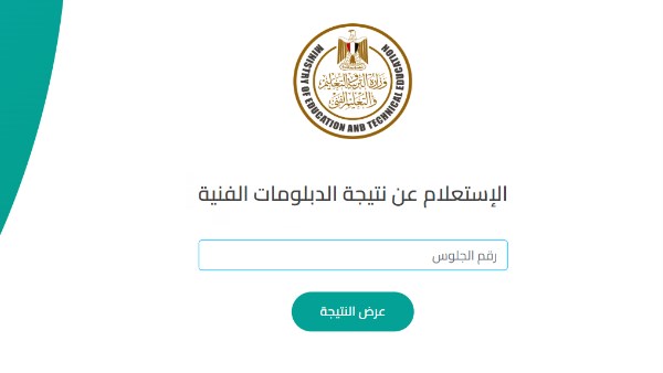 نتيجة الدبلومات الفنية 2025 برقم الجلوس .. موعدها ورابطها