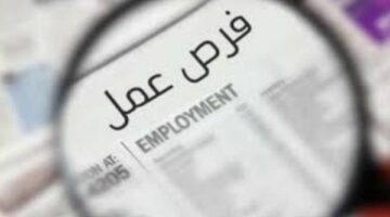 فرص عمل بمستشفيات جامعتي عين شمس و المنوفية.. قدم الان