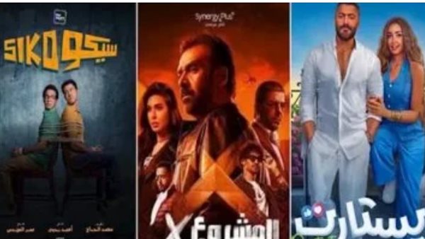 المشروع X يتصدر السباق.. والمصريين يتدفقون على السينمات في ثالث أيام العيد