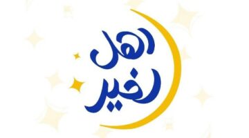 التضامن تطلق مسابقة أهل الخير لاختيار حملات الإطعام الأكثر تأثيرًا