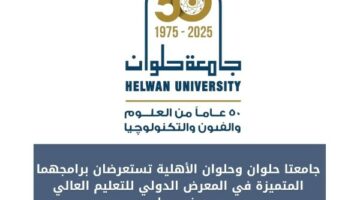 جامعة حلوان مفضلة للعديد من الطلاب الوافدين