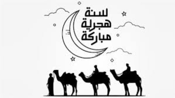 خلال أيام .. موعد إجازة رأس السنة الهجرية 2025