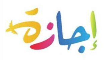 للموظفين والقطاع الخاص.. 4 أيام إجازة رسمية بأمر الحكومة