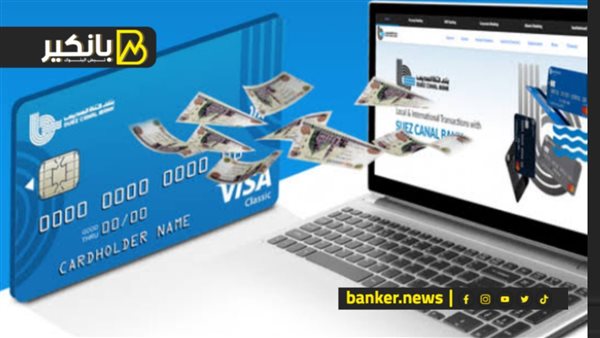 الحساب جاري بعائد من بنك قناة السويس.. مزايا مصرفية وعائد شهري مميز