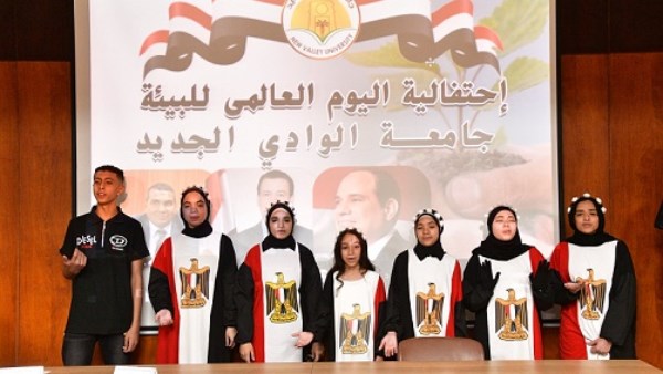 جامعة الوادي الجديد تحتفل باليـوم العالمي للبيئة تحت شعار “إنهاء التلوث البلاستيكي”