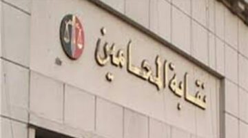 نقيب المحامين يوجه باستمرار عمل إدارة العلاج خلال إجازة عيد الأضحى