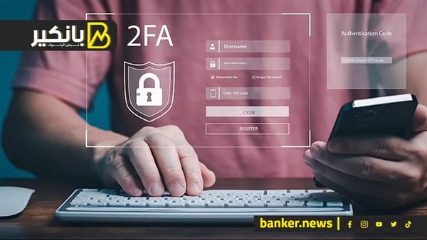 تعرف على أهمية «المصادقة الثنائية» في حماية تطبيقات الخدمات المصرفية