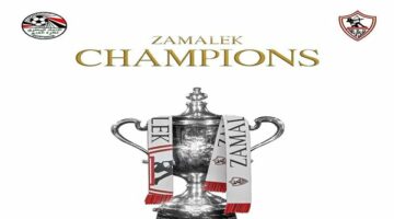 الاتحاد المصري يهنئ الزمالك وجماهيره لفوزه بكأس مصر للمرة 29 في تاريخه