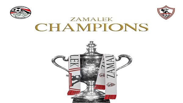 الاتحاد المصري يهنئ الزمالك وجماهيره لفوزه بكأس مصر للمرة 29 في تاريخه
