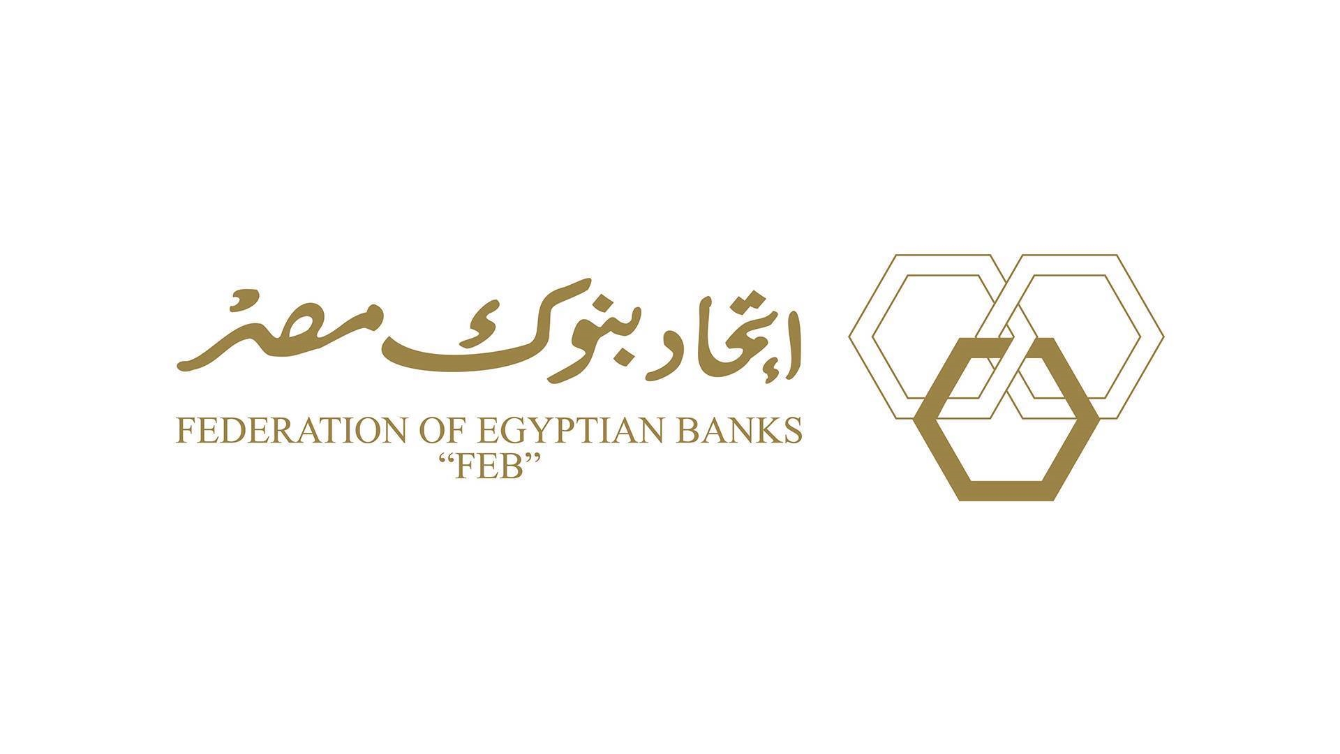 اتحاد بنوك مصر يُعلن التشكيل الجديد لمجلس إدارته – وطني