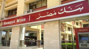 رابط التقديم في تدريب بنك مصر الصيفي «رواد 2025» لطلاب الجامعات.. سجل الآن