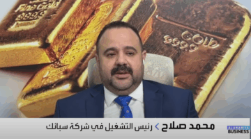 هل تؤثر اكتشافات الصين للذهب على الأسعار؟.. رئيس قسم التشغيل في سبائك يجيب
