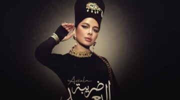 كلمات أغنية “ضريبة البعد” لـ أصالة