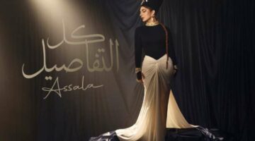 استمع.. أغنية “كل التفاصيل” لـ أصالة