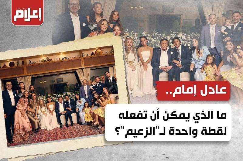 عادل إمام.. ما الذي يمكن أن تفعله لقطة واحدة لـ”الزعيم”؟