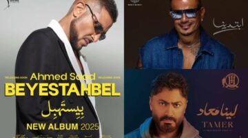 الهضبة وتامر حسني وأحمد سعد.. “الثلاثة يشعلونها في يوليو”