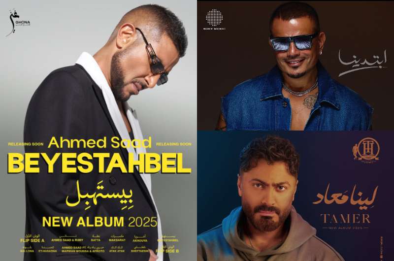 الهضبة وتامر حسني وأحمد سعد.. “الثلاثة يشعلونها في يوليو”