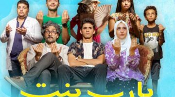 تفاصيل وأسعار تذاكر مسرحية “يا رب بنت” بمسرح روابط وسط البلد
