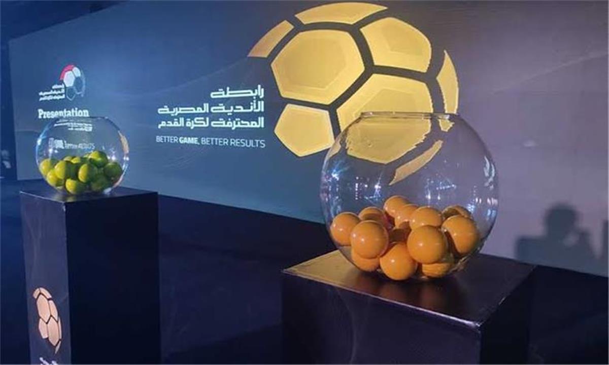 موعد والقناة الناقلة لـ قرعة الدوري المصري 2025-2026 اليوم