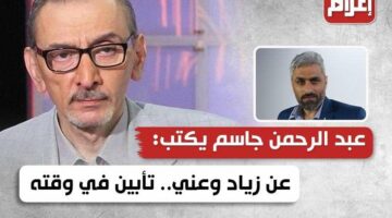 عن زياد وعني.. تأبين في وقته