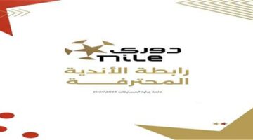 لائحة الدوري المصري الممتاز 2025-2026.. عقوبة الانسحاب وماذا يحدث حال إلغاء المسابقة؟