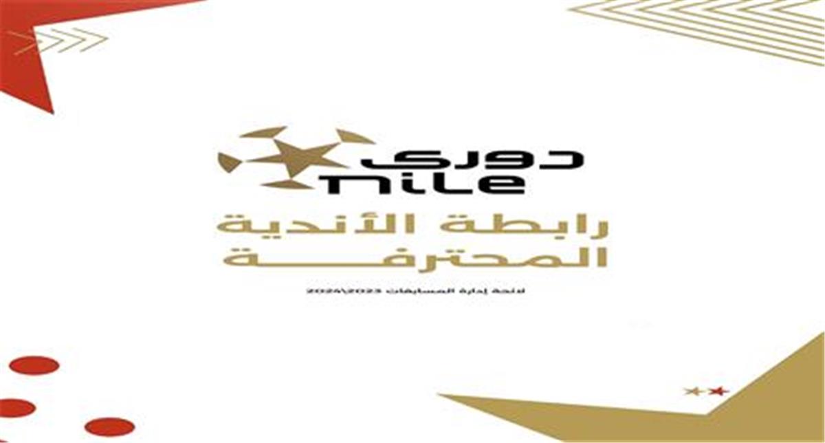 لائحة الدوري المصري الممتاز 2025-2026.. عقوبة الانسحاب وماذا يحدث حال إلغاء المسابقة؟