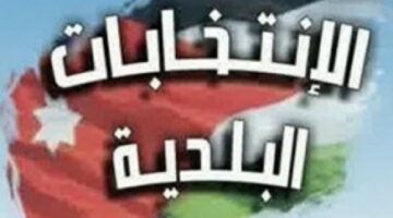 نبارك للمرحوم ثقة الحكومة.. “تعيينات” طالت “الأموات” في بلديات الأردن: سخرية لاذعة على المنصات وتعيين شخص واحد في مدينتين وأخطاء بالجملة تتكشف