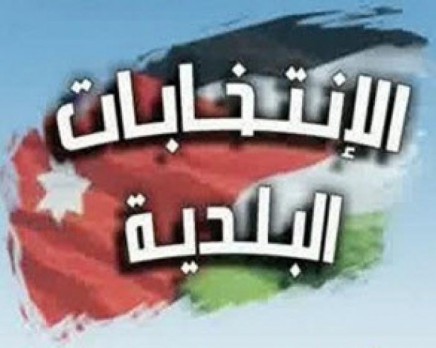 نبارك للمرحوم ثقة الحكومة.. “تعيينات” طالت “الأموات” في بلديات الأردن: سخرية لاذعة على المنصات وتعيين شخص واحد في مدينتين وأخطاء بالجملة تتكشف