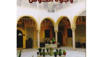 روايات (ابنة ليليت) و( الحفائر) و (وجوه الحوش) تتأهل لسيناريو السينما – أخبار السعودية
