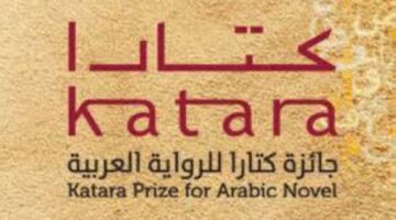 18 رواية من 10 دول عربية على القائمة الطويلة لـ«كتارا» – أخبار السعودية