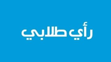 رأي طلابي: التحكيم… ومتى يجوز التوجه له؟