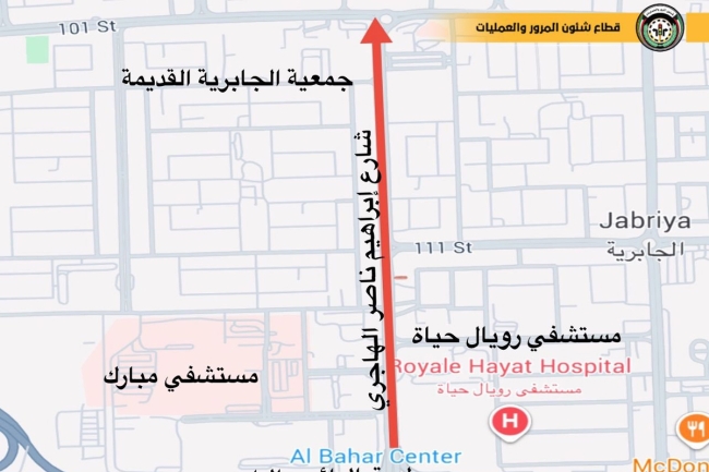 إغلاق شارع إبراهيم الهاجري في الجابرية اعتباراً من الغد للصيانة