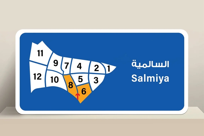السالمية تتصدر قائمة أكثر المناطق كثافة سكانية في الكويت