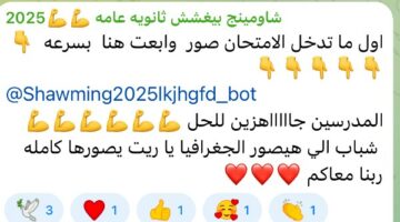 صور الامتحان والمدرسين جاهزين للحل
