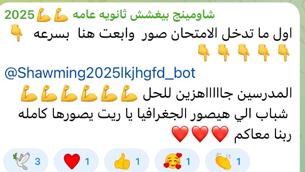 صور الامتحان والمدرسين جاهزين للحل