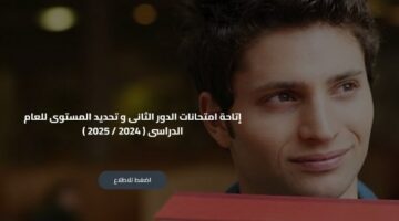 بدء امتحانات الدور الثاني و تحديد المستوى لطلاب “أبناؤنا في الخارج”.. والتعليم تعلن رابط تحميلها