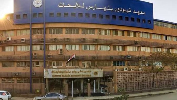 إنجازات نوعية لمعهد تيودور بلهارس في 2025.. شراكات دولية وأبحاث تطبيقية وابتكار طبي