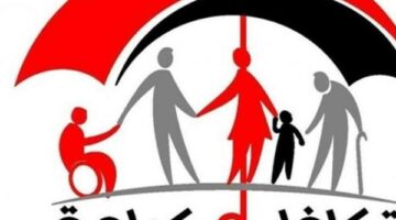 ماذا يحدث إذا حصل مواطن على مساعدات تكافل وكرامة دون وجه حق؟