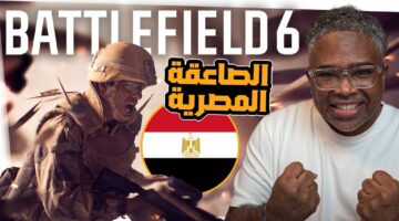 دعم اللغة العربية للعبة Battlefield 6 وعودة للجذور ومخاوف محتملة! مع أحمد الكيادي | وطني