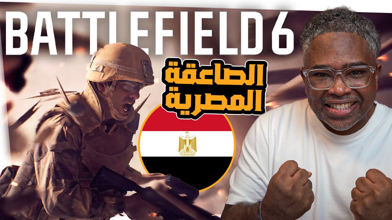 دعم اللغة العربية للعبة Battlefield 6 وعودة للجذور ومخاوف محتملة! مع أحمد الكيادي | وطني